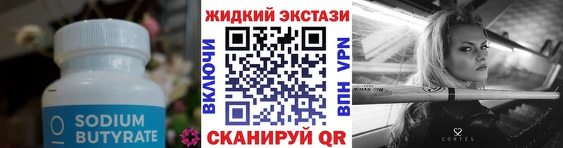 где продают Мышкин БУТИРАТ оксибутират